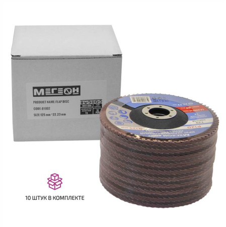 Круг шлифовальный лепестковый комплект МЕГЕОН 61002-10 купить по низкой цене | МАКСПРОФИТ