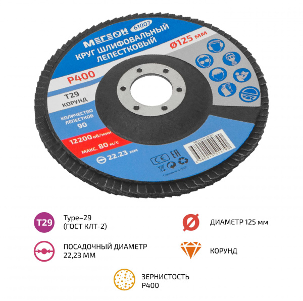 Круг шлифовальный лепестковый МЕГЕОН 61007 купить по низкой цене | МАКСПРОФИТ