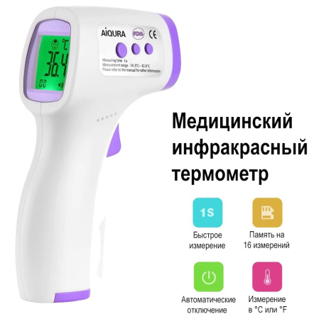 Инфракрасный бесконтактный термометр AiQURA AD801 купить по низкой цене | МАКСПРОФИТ